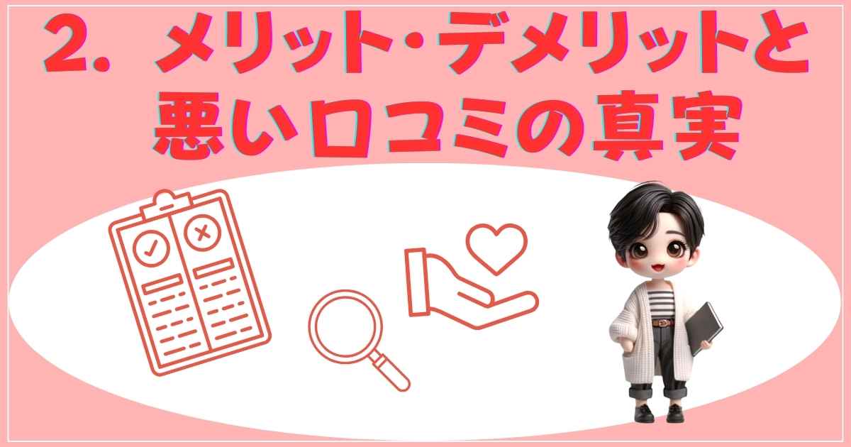 レンジメートプロのメリット・デメリット