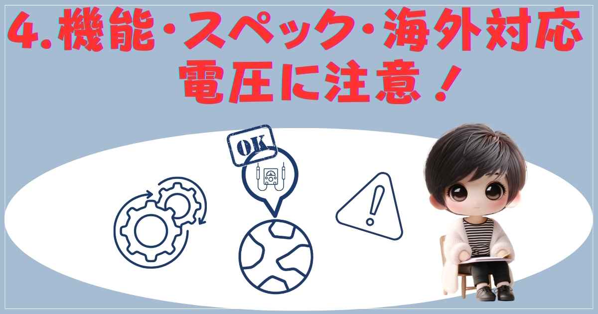 サロニアドライヤーの機能・スペック・海外対応