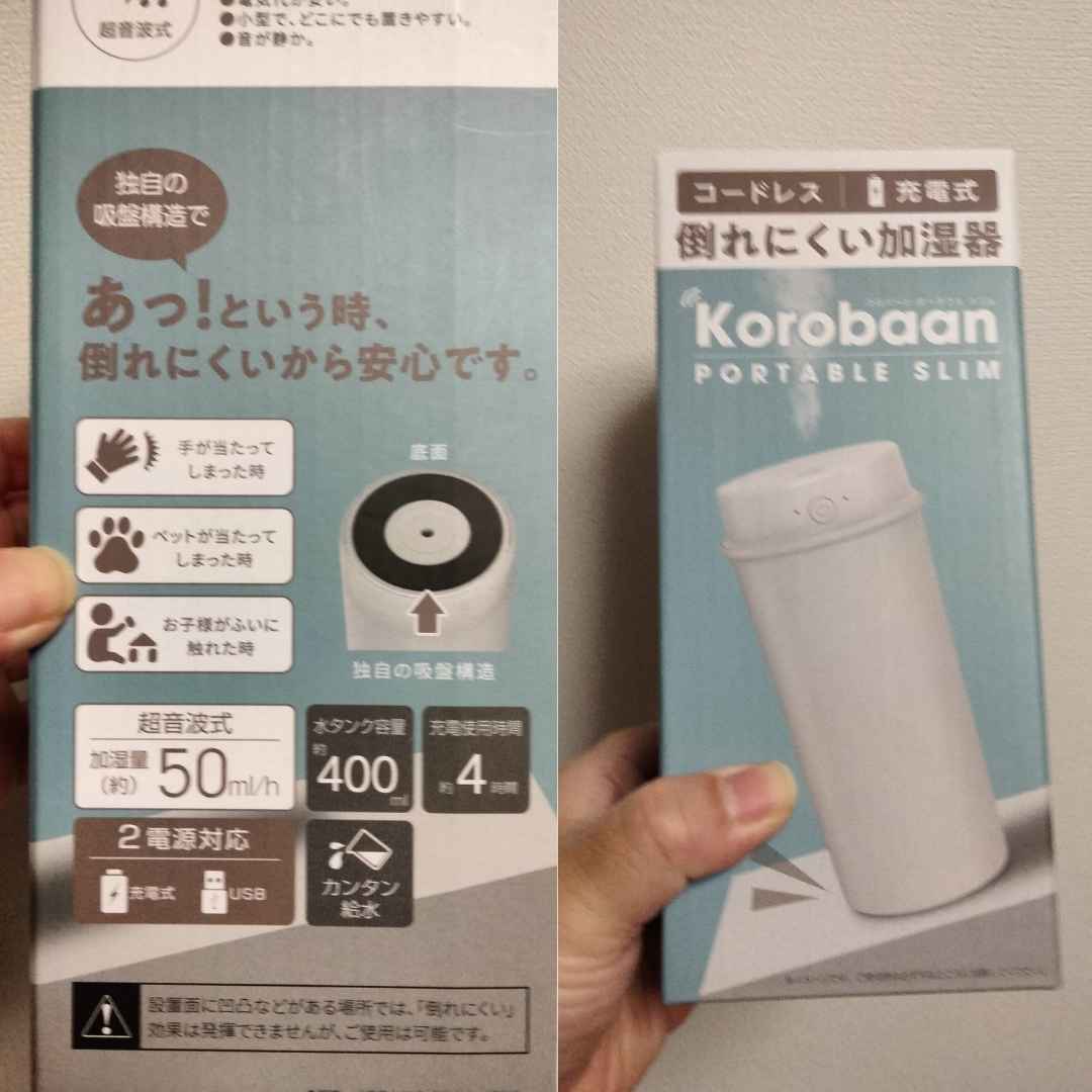 転倒防止構造が特徴のドウシシャ加湿器Korobaan（コロバーン）の化粧箱