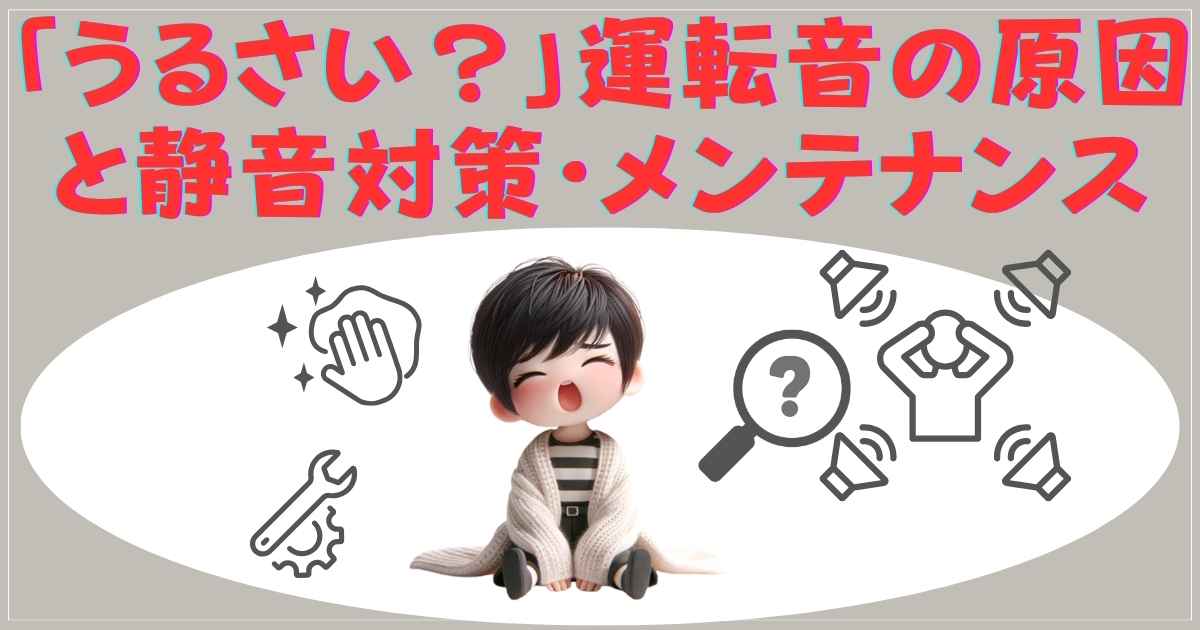 カドー布団乾燥機 運転音 騒音対策 メンテナンス