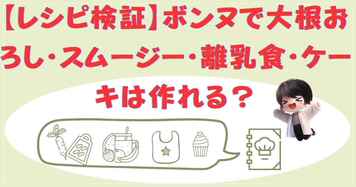 レコルトカプセルカッターボンヌで作れるレシピ例