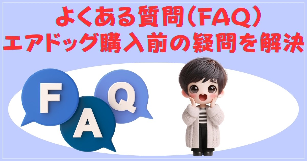 よくある質問のイメージ画像