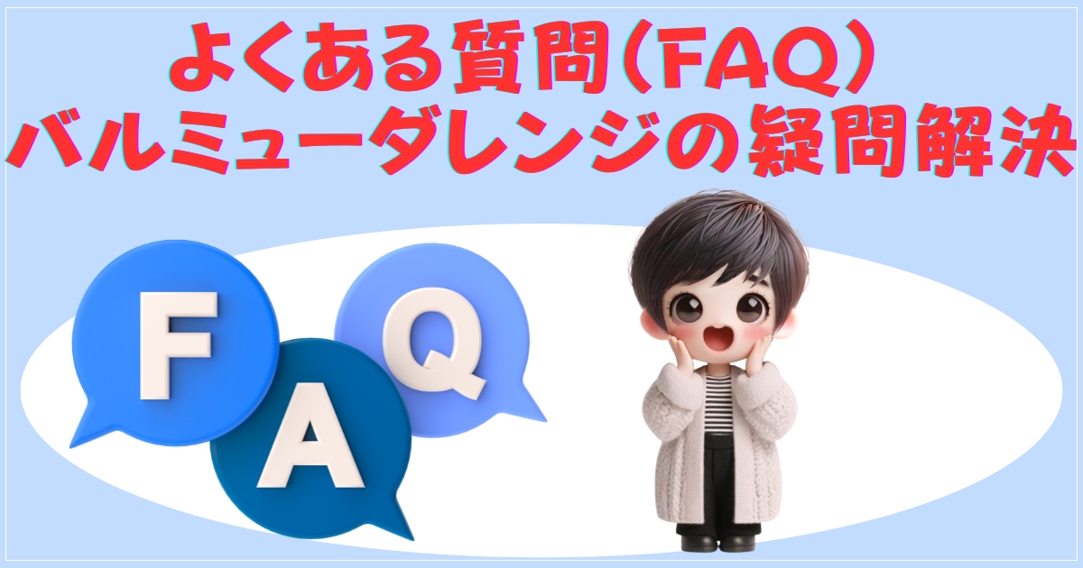 よくある質問イメージ