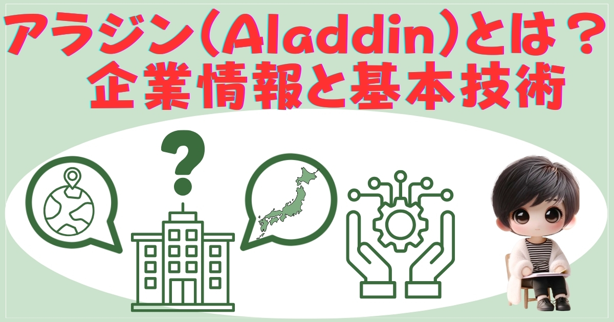 アラジンヒーターの基本情報と特徴