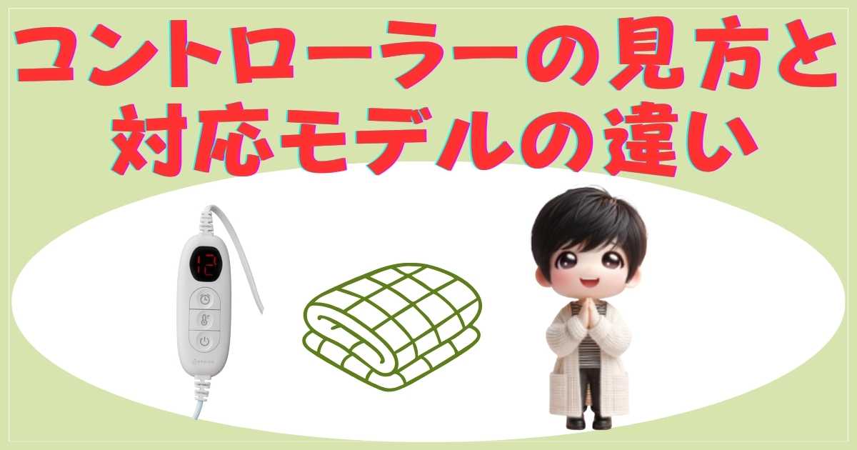 コントローラーとモデル解説