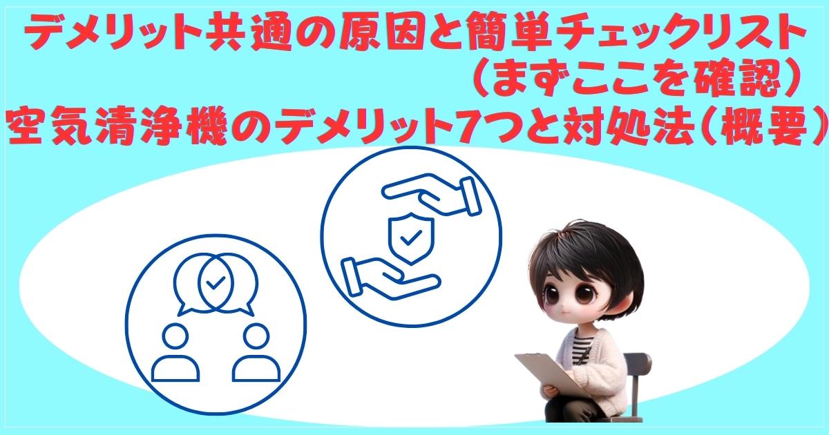 共通の原因とチェックリスト