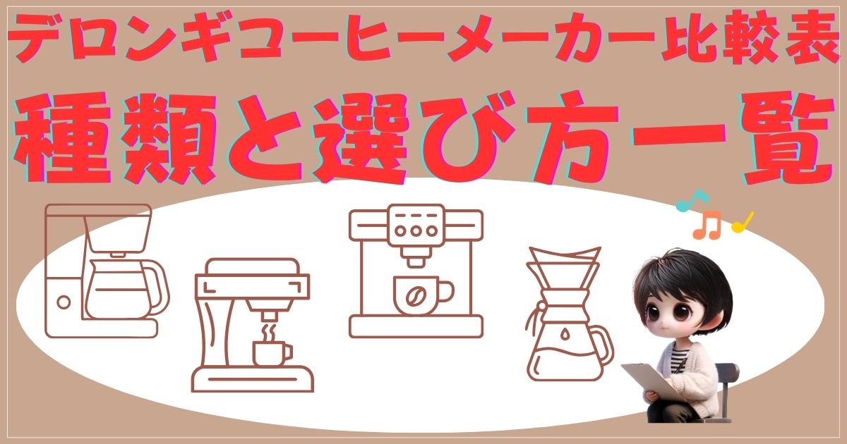 各モデルの比較と選び方の詳細