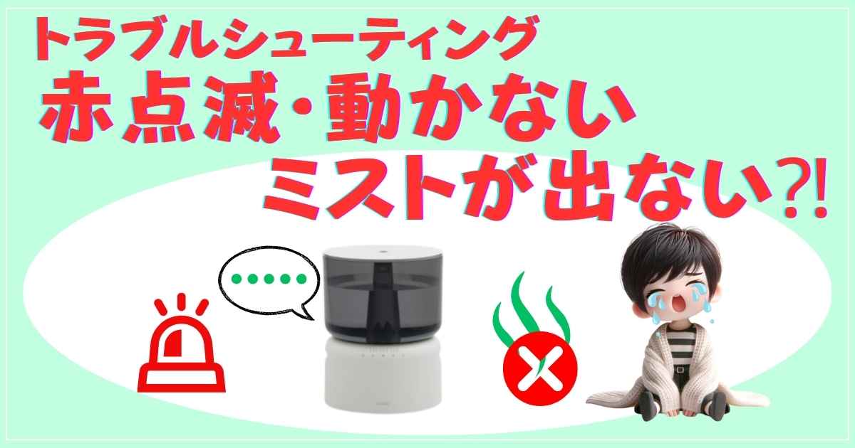 トラブルシューティング