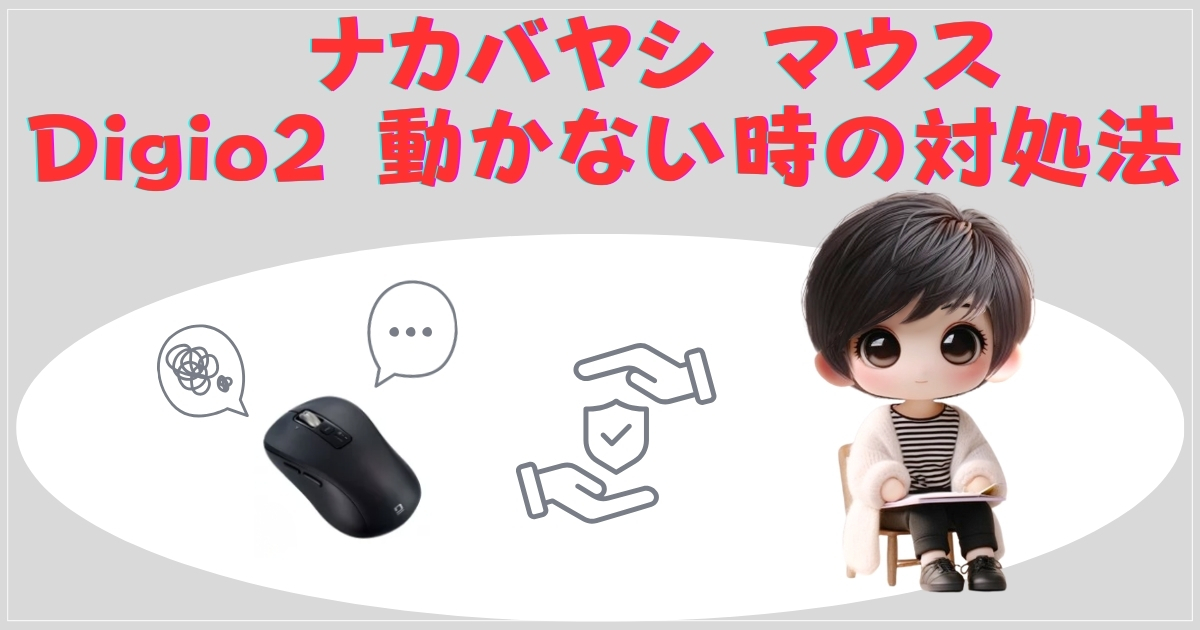 動かない時の対処法