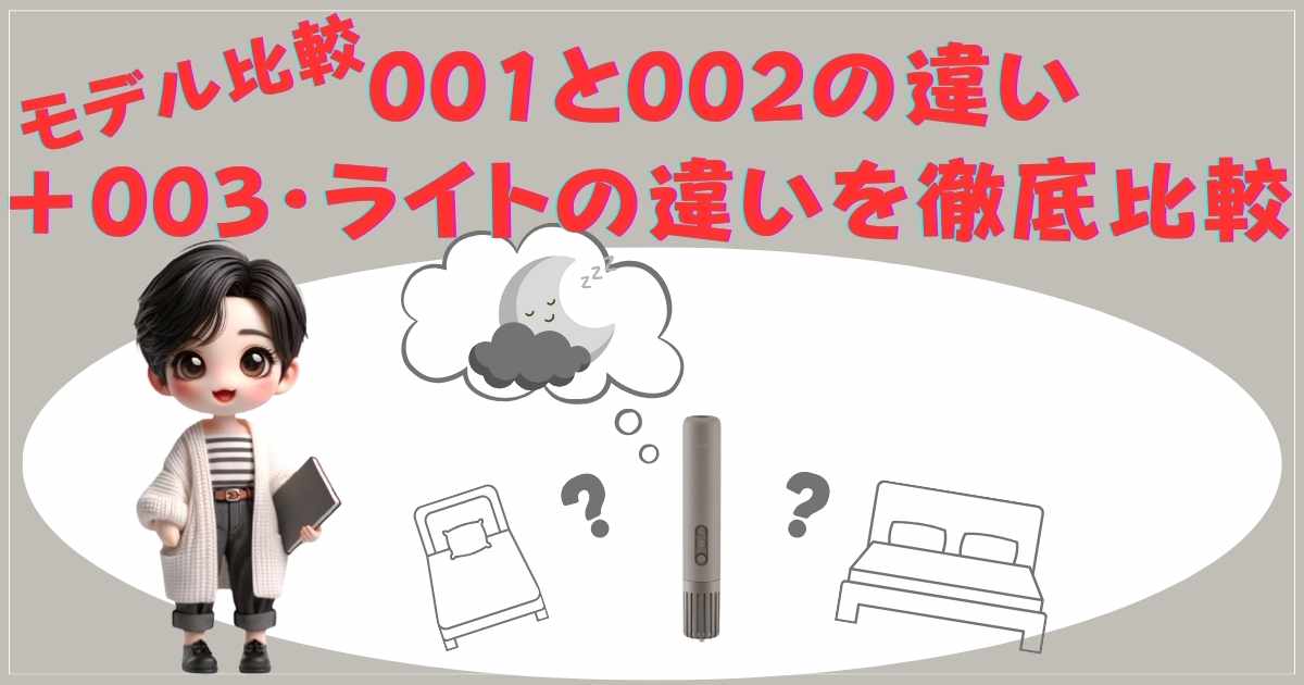 カドー布団乾燥機 モデル比較 001 002 003