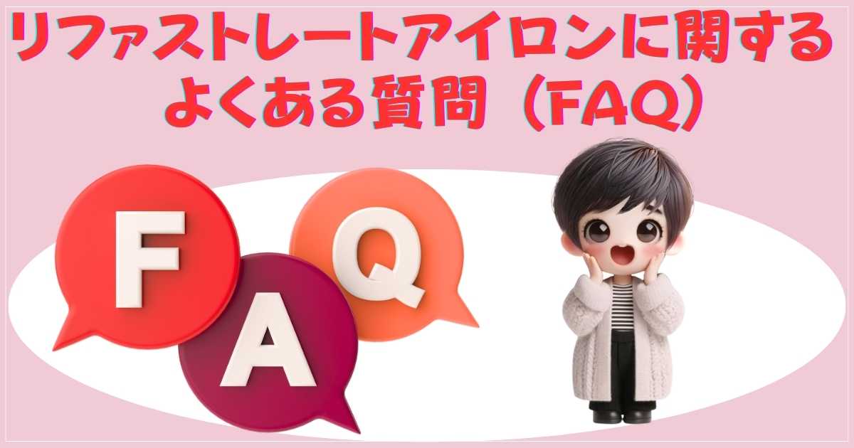 よくある質問 FAQ