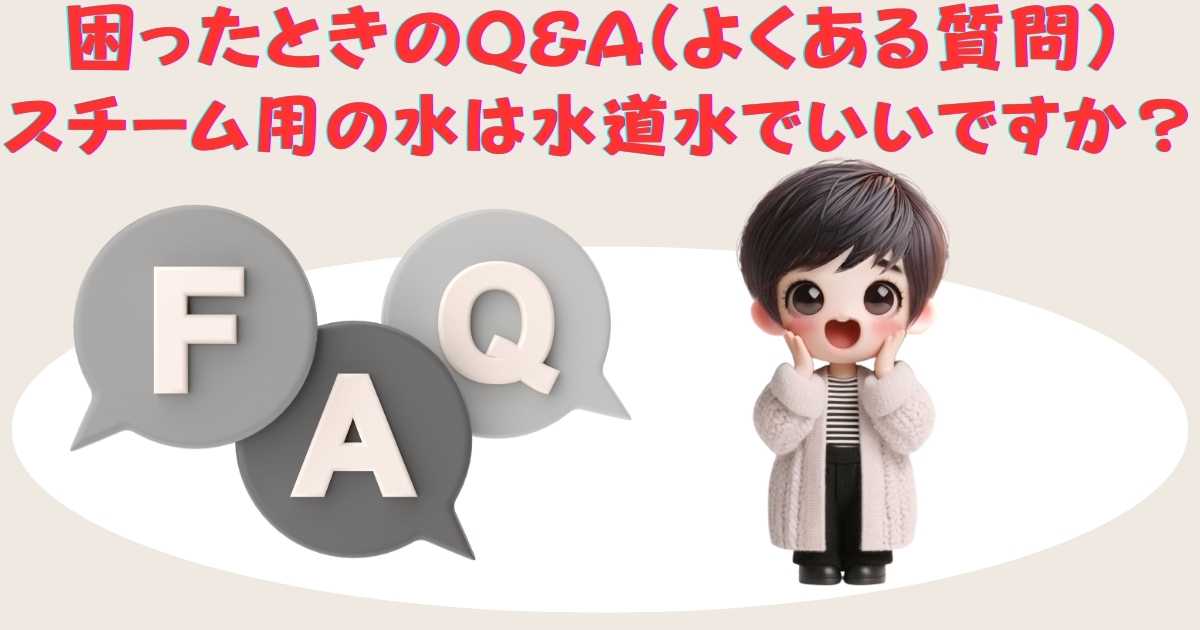 困ったときのQ&A（よくある質問）