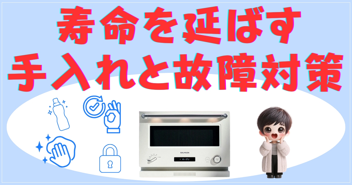 オーブンレンジの手入れイメージ