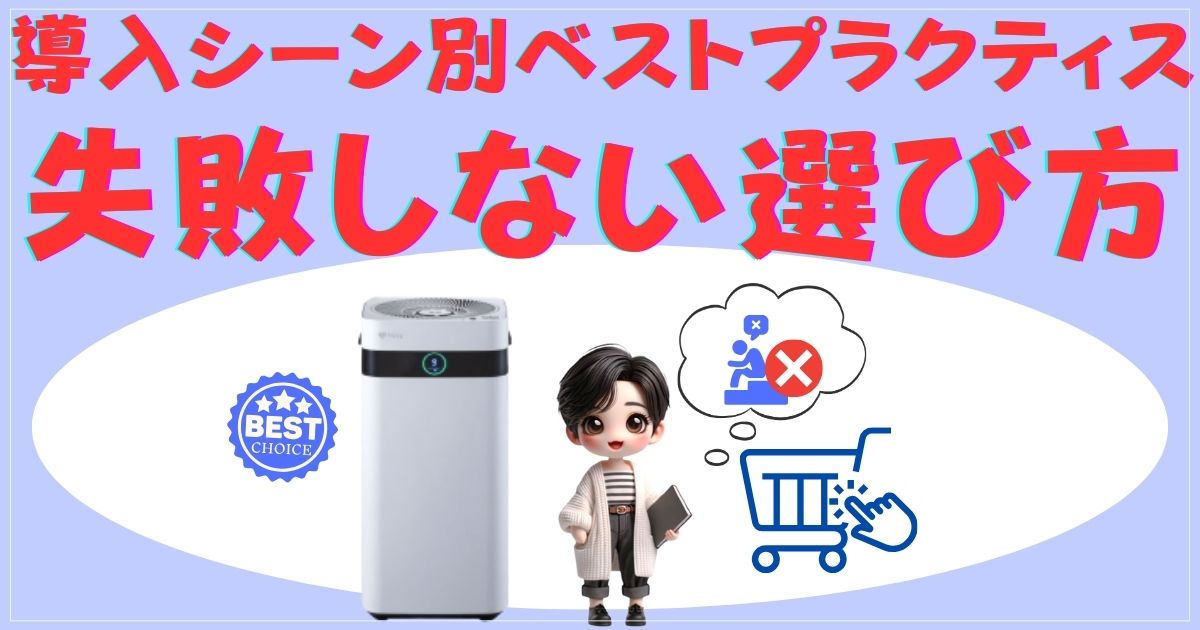 Airdogをリビングや寝室に設置したイメージ