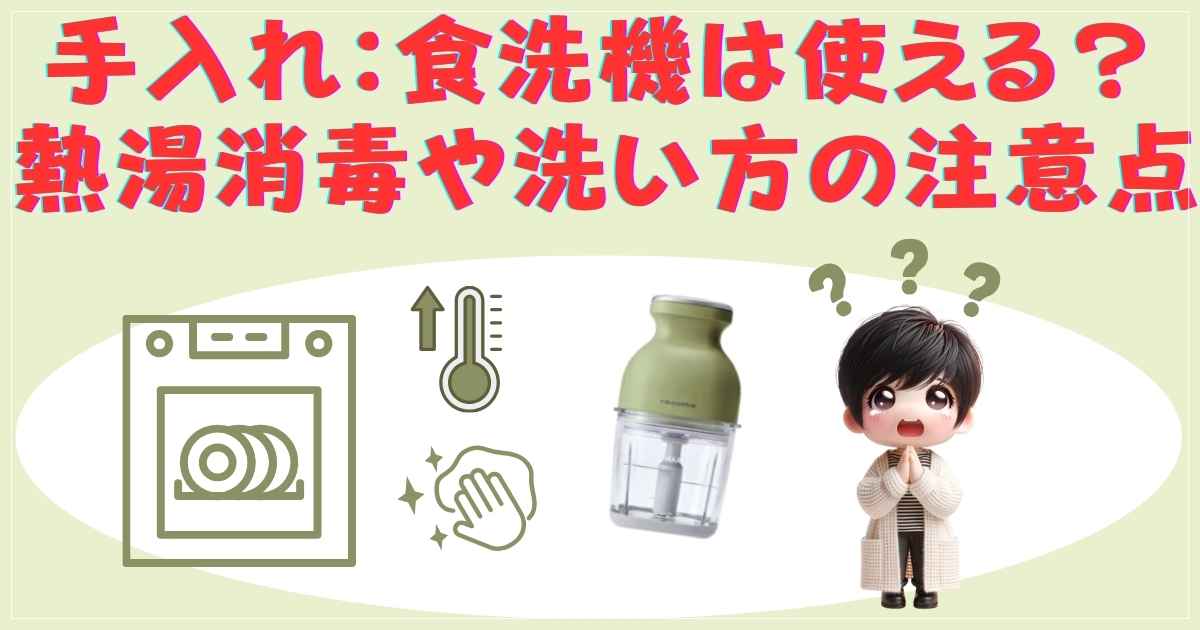 レコルトカプセルカッターボンヌのお手入れ方法