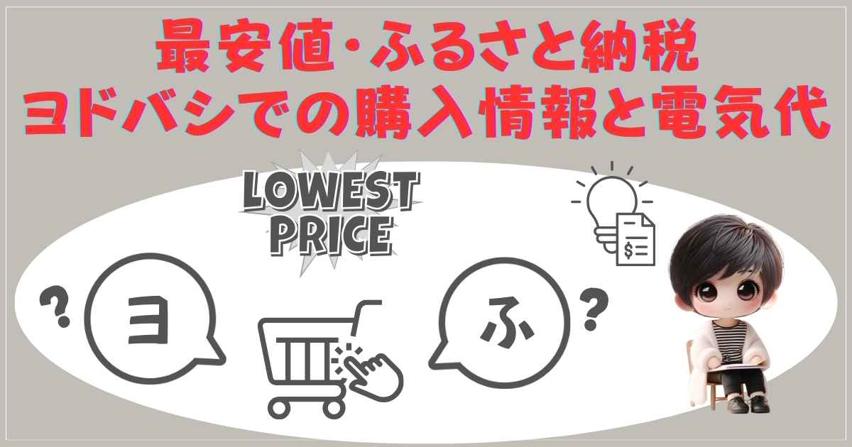 カドー布団乾燥機 最安値 ふるさと納税 電気代