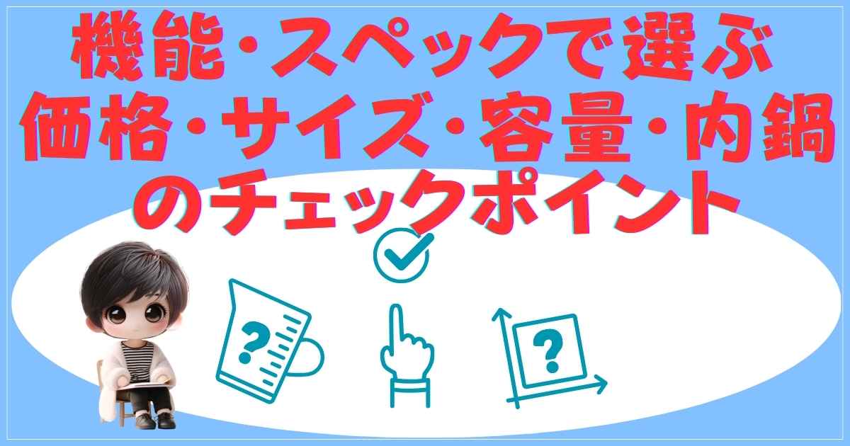 ホットクックサイズ比較