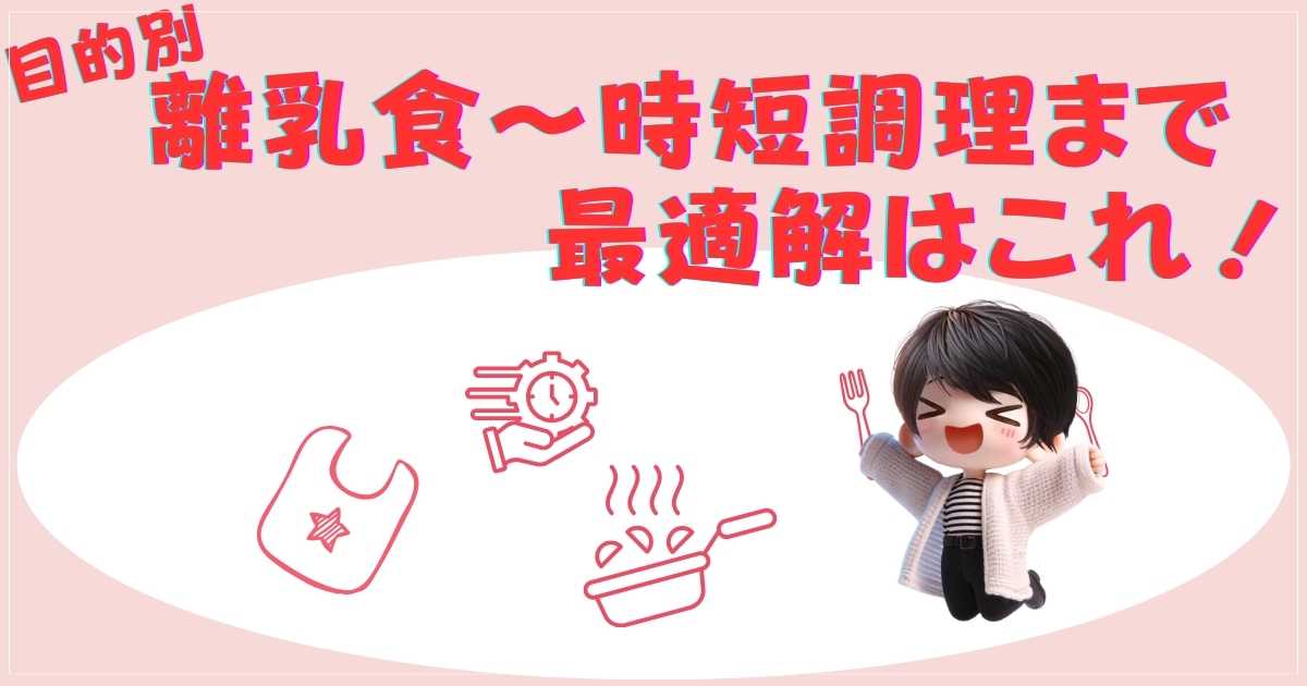 目的別アタッチメントの選び方