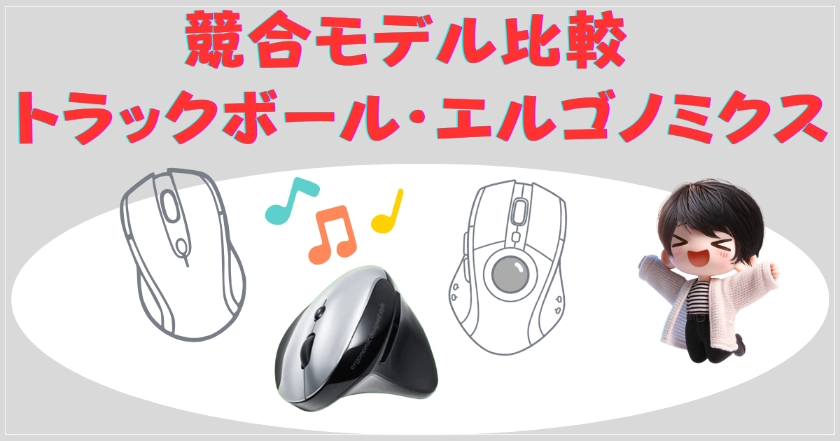 競合モデル比較