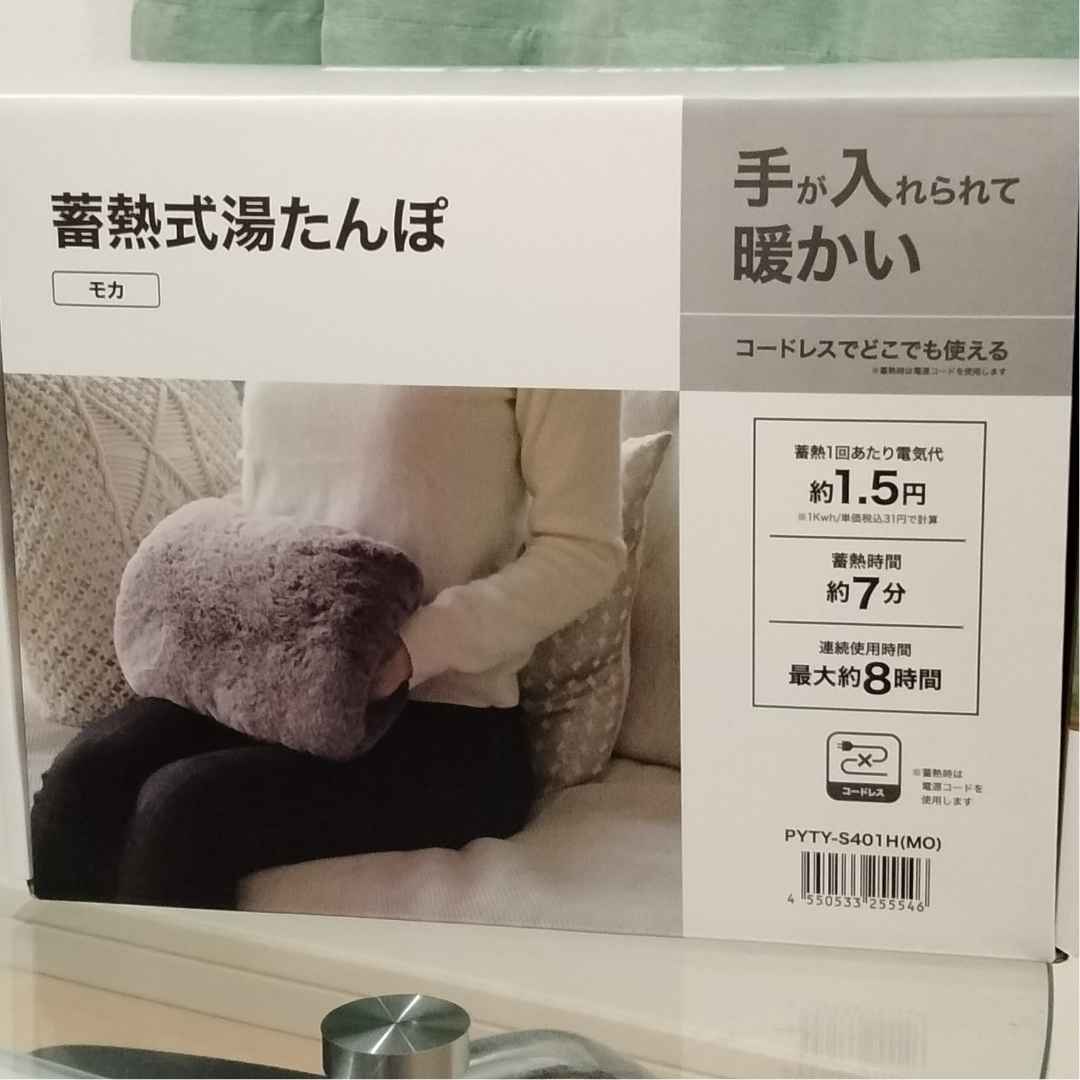山善 蓄熱式湯たんぽ S401Hのパッケージ