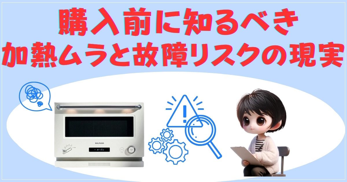 加熱ムラの検証画像と庫内サイズ