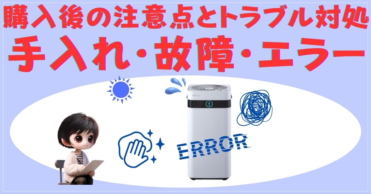 Airdogの集塵プレートを洗う際の注意点と乾燥