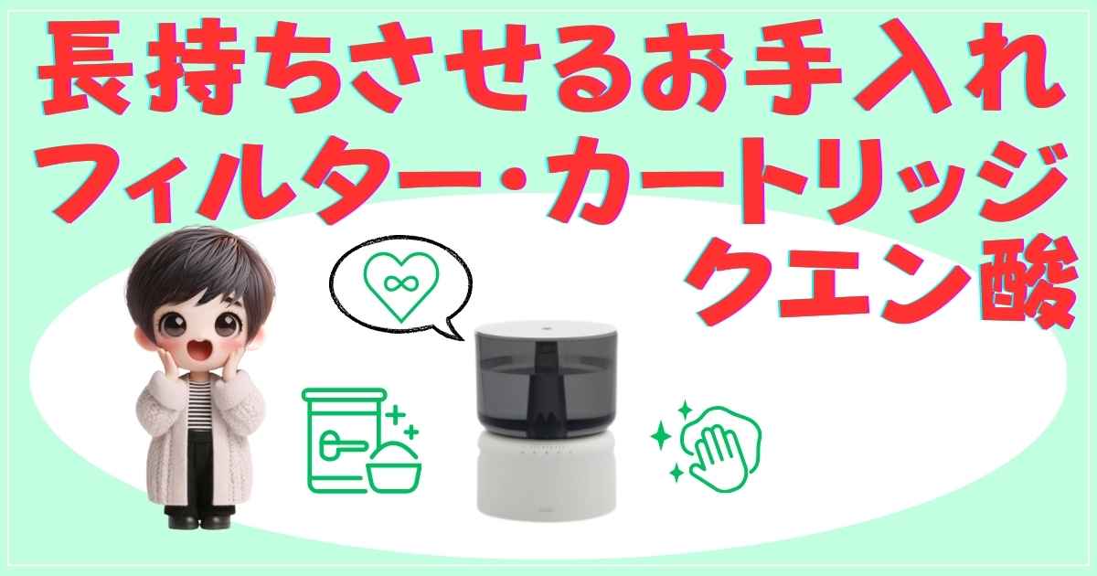 タンク洗浄やカートリッジ交換の様子