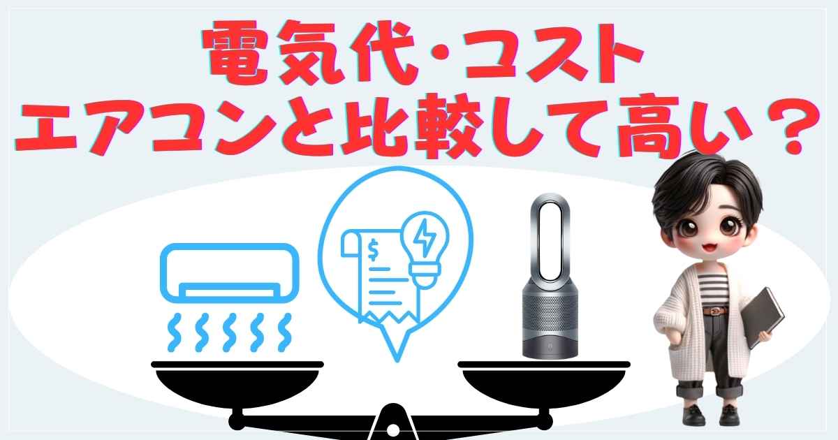 電気代のイラスト