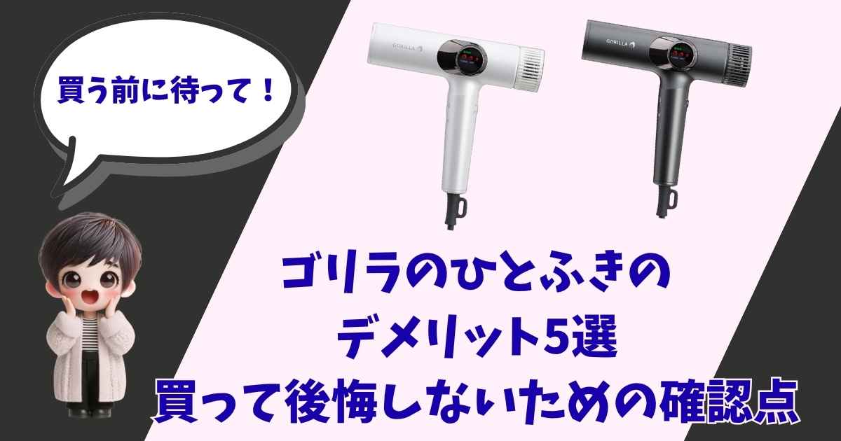 画像が表示されない環境やスクリーンリーダー（音声読み上げ）を使うユーザーのために、画像に含まれる重要なテキスト情報（商品名・企画内容）と、どのような視覚要素（ドライヤー、キャラクター）があるかを正確に記述しています。
