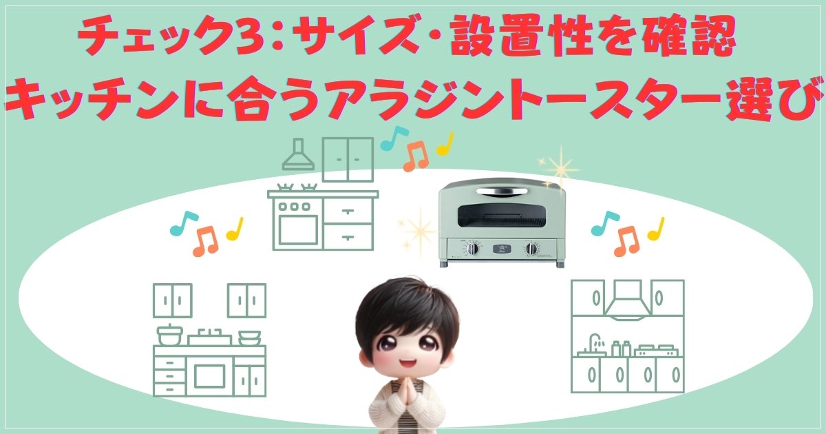 失敗しない！購入前に見るアラジントースター7つのチェック - 買って 
