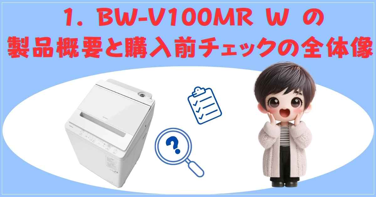 買って後悔しないBW-V100MR W購入チェック15項目 - 買って失敗しない 