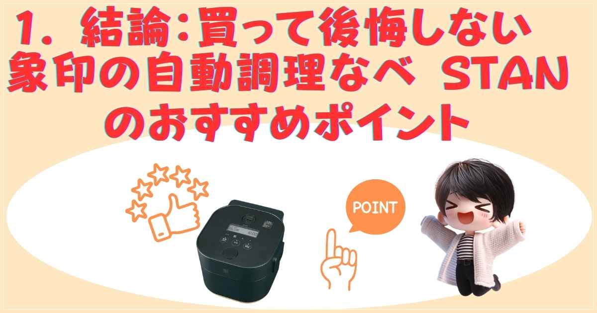 STAN.おすすめポイント