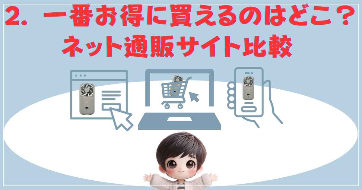 ネット通販サイト 比較