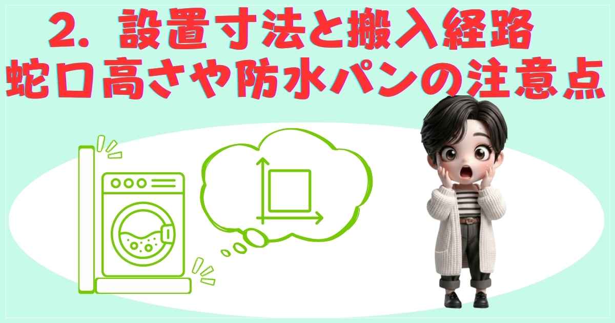 ES-X12C 設置寸法と注意点