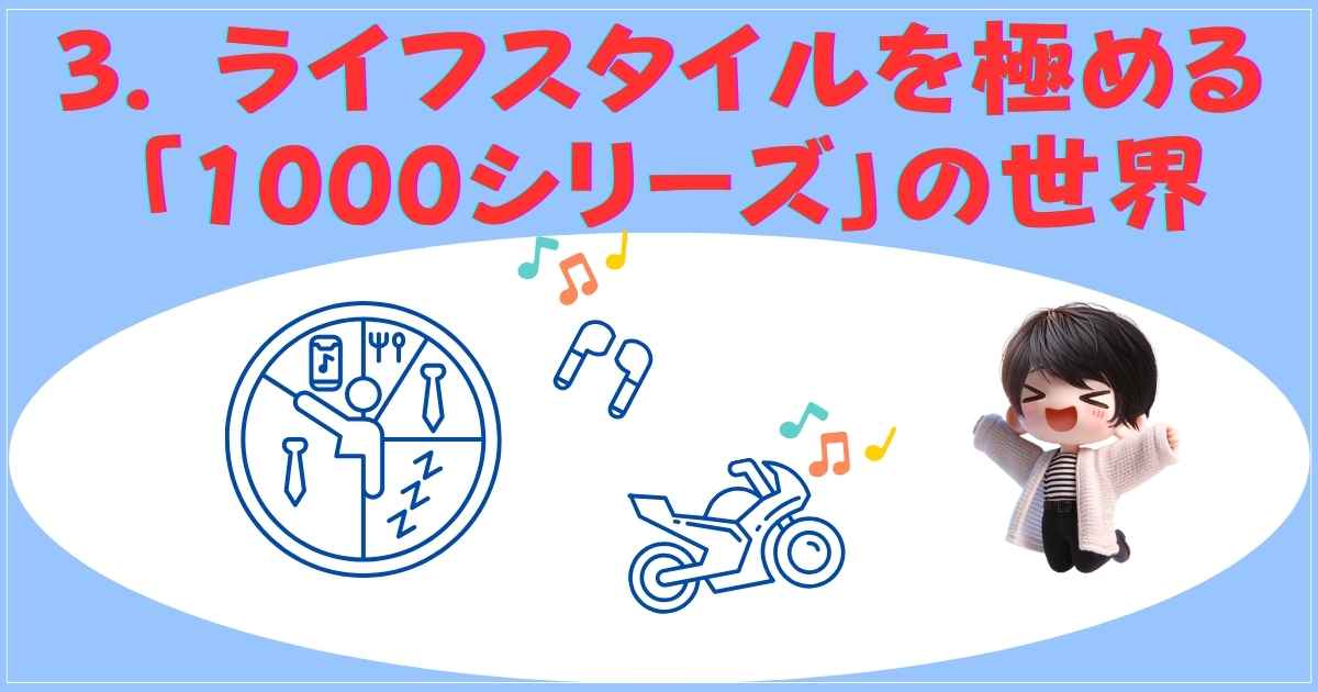 ライフスタイル