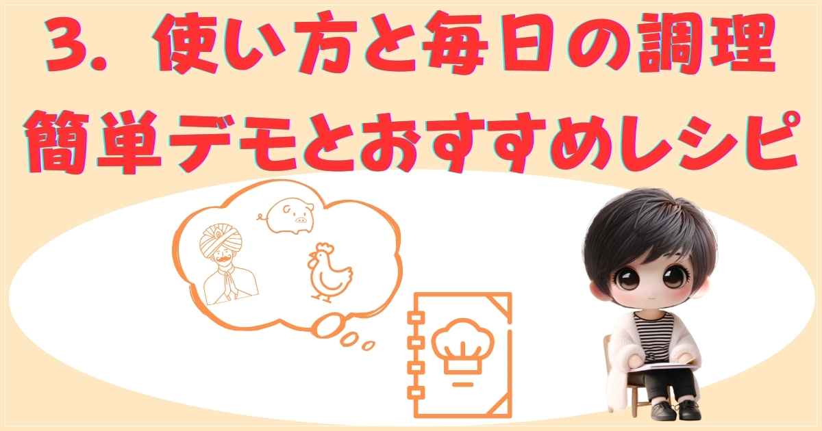 STAN.レシピ・使い方