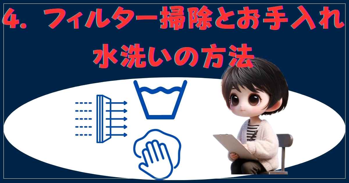 Airdog お手入れ方法