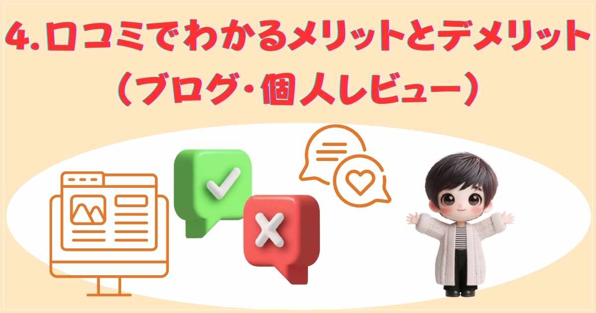 STAN.口コミ・ブログ