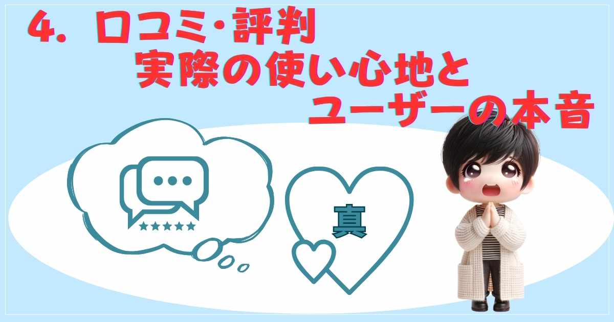 モルトアイスの口コミと評判