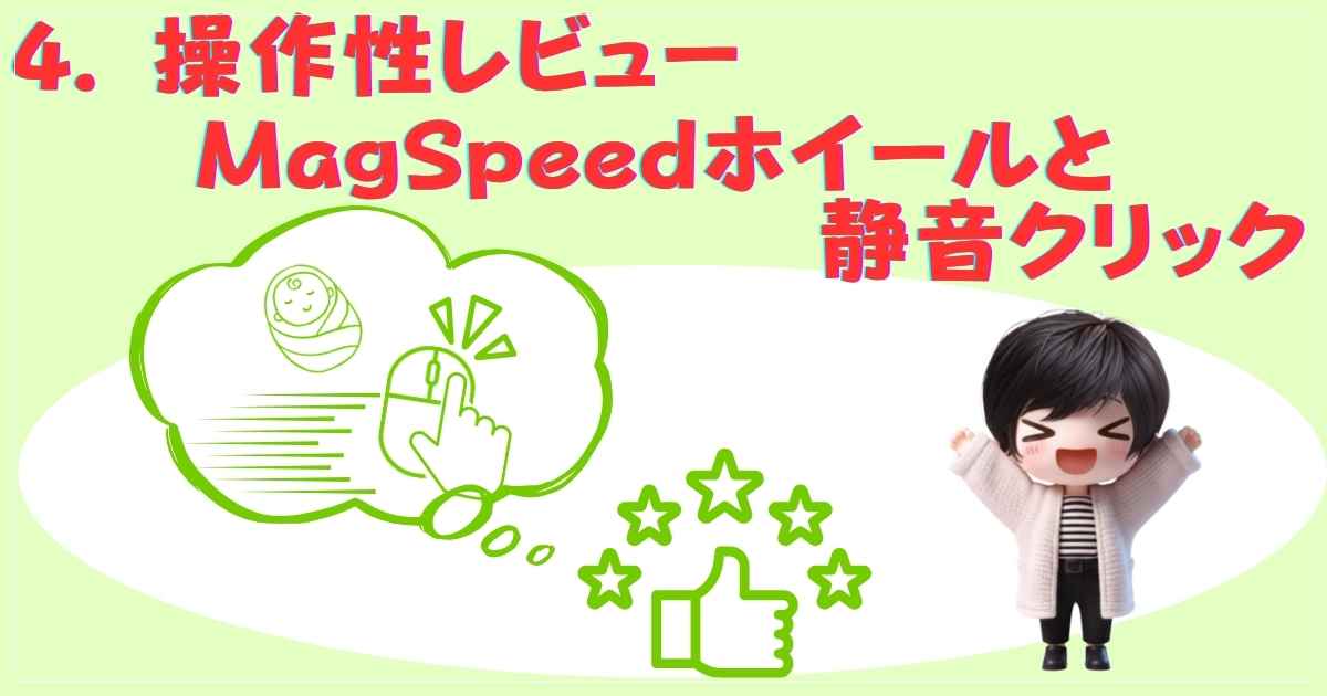 操作性レビュー