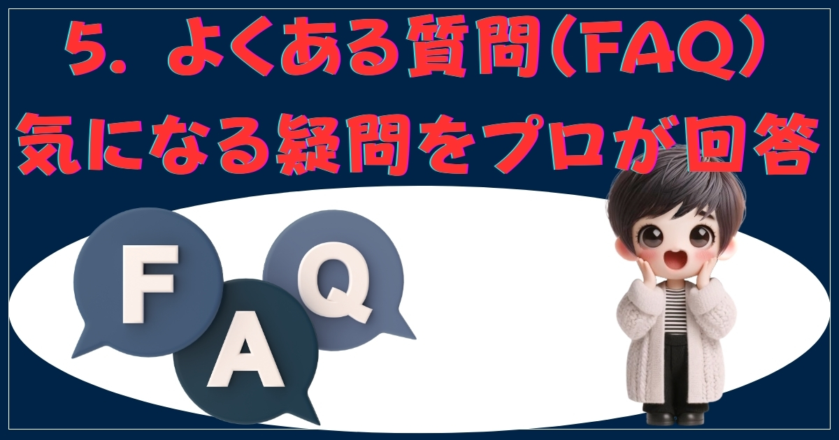 FAQイメージ
