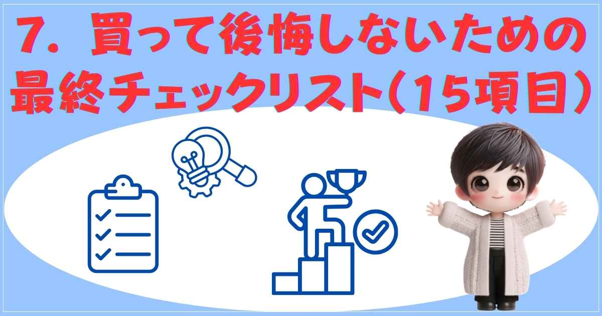 チェックリスト