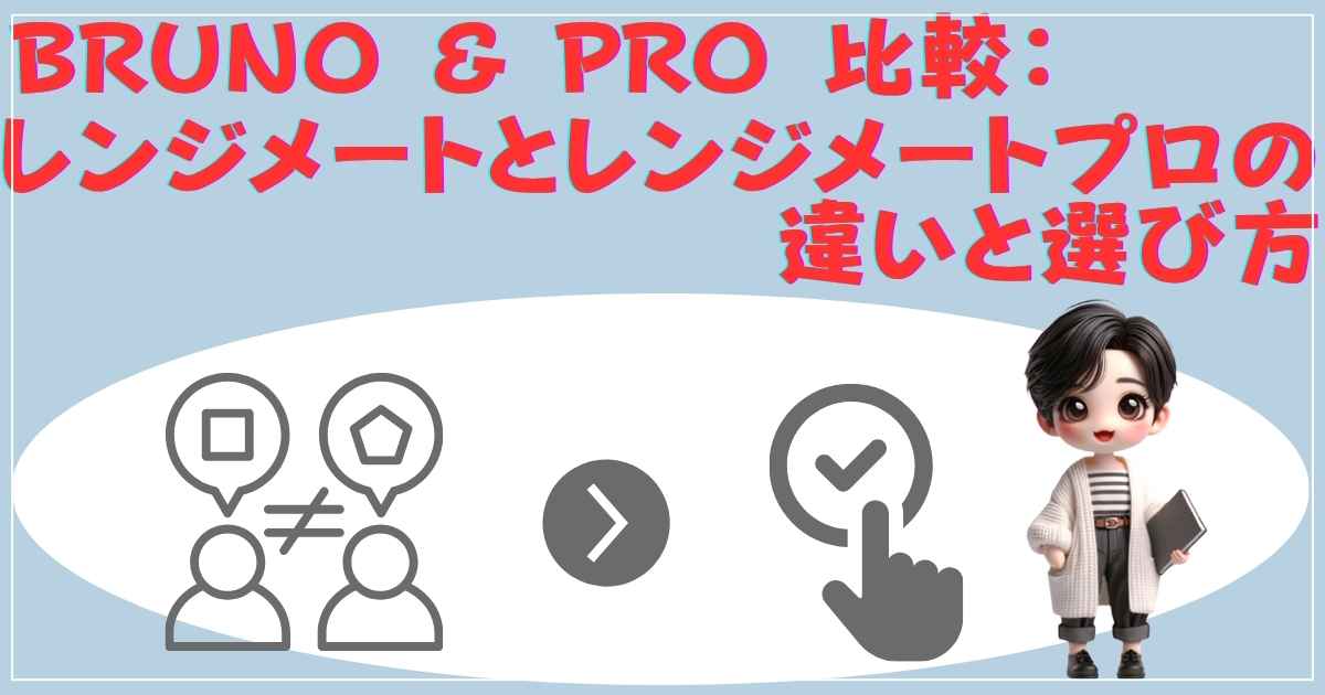 選び方の画像