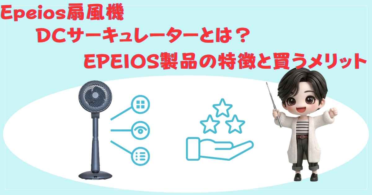 【最高のご褒美】Epeios HM702A徹底レビュー クタクタな毎日をリセットする魔法の家電 - 買って失敗しない家電サイト