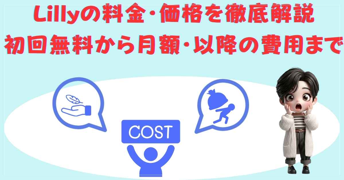 費用までの画像