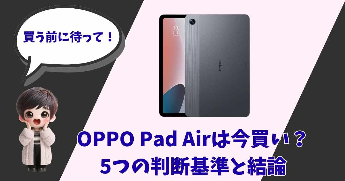 画面左下で、驚いた表情で口元に両手を添える、ショートヘアの可愛らしい女の子のちびキャラ。その上に「買う前に待って！」というセリフ付きの大きな吹き出しが配置されている。