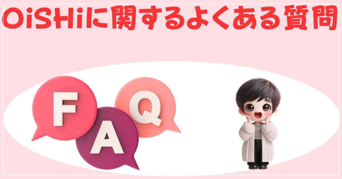 FAQの画像