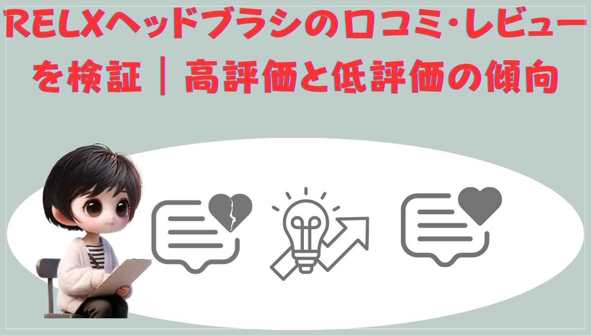 口コミ検証の画像
