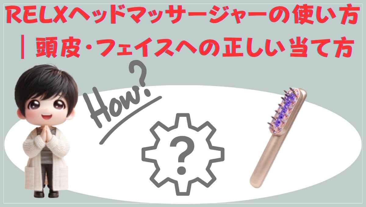 当て方の画像