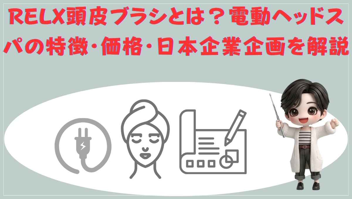 RELX頭皮ブラシのメイン画像